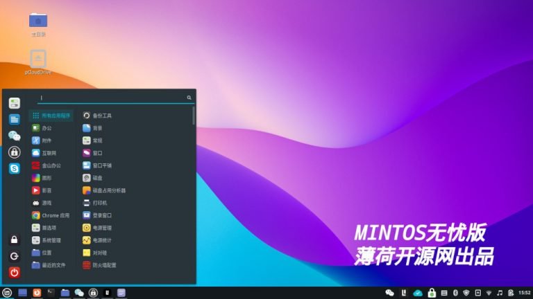薄荷新芽：LinuxMint基础知识简介篇 | 薄荷开源网