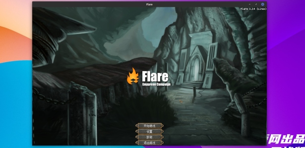暗黑焰火：开源RPG游戏Flare体验评测