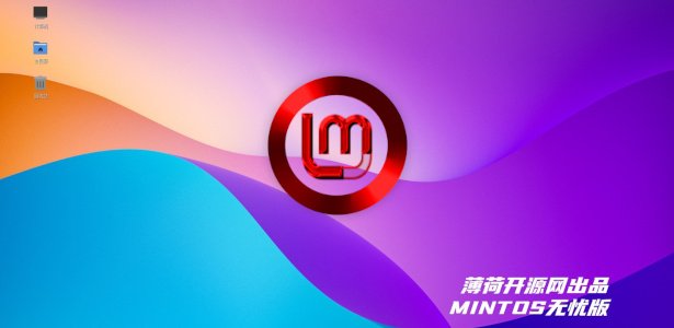 薄荷开源网 | 致力于Linux桌面应用